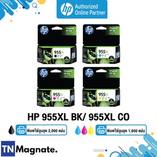 [หมึกพิมพ์อิงค์เจ็ท] HP 955XL BK/C/M/Y เลือกสี - HP by TNM