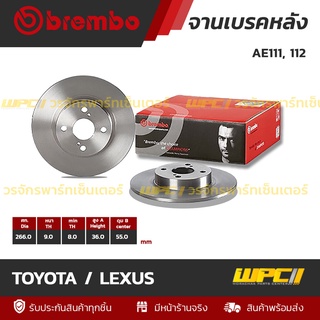 BREMBO จานเบรคหลัง TOYOTA / LEXUS : AE111, 112 (ราคา/อัน)