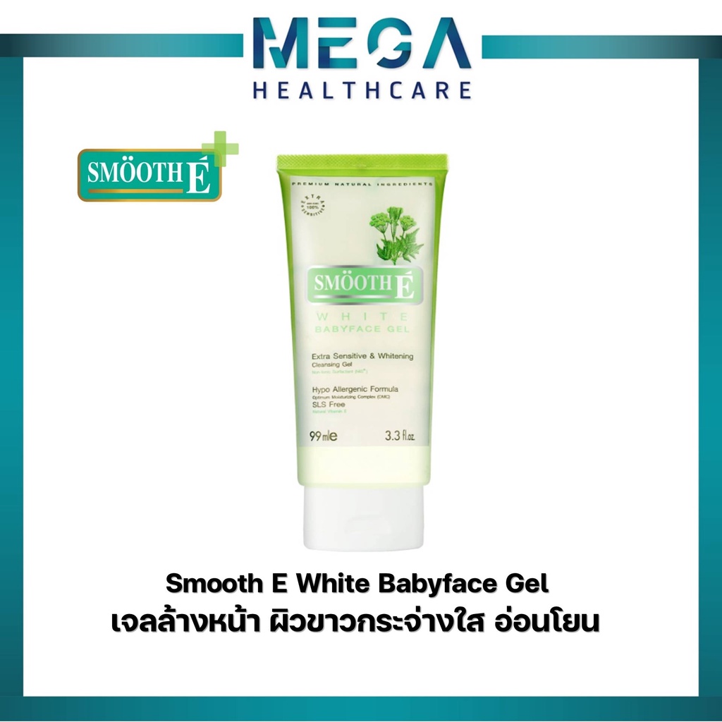 Smooth E White Babyface Gel สมูทอี ไวท์ เบบี้เฟซ เจลสำหรับผิวบอบบางแพ้ง่าย และเป็นสิวง่าย
