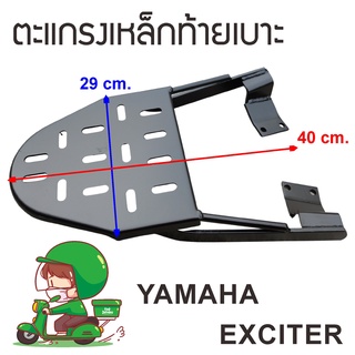 แร็คท้าย YAMAHA EXCITER ตะแกรงท้าย สำหรับ yamaha exciter ตรงรุ่นไม่ต้องดัดแปลง