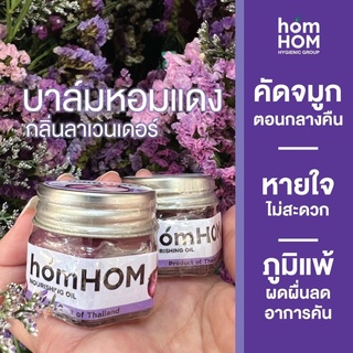 บาล์มหอมแดง homHOM Nourishing Oil #ลดภูมิแพ้ #กลิ่นหอม