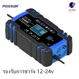 FOXSUR รุ่น FBC122408D สามารถชาร์จแบตเตอรี่ขนาดแรงดันไฟ 12 ,24โวลท์ โดยเครื่องจะทำการปรับเลือกอัตโนมัติ สามารถชาร์จแบตเต