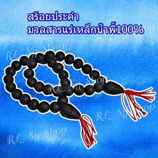 สร้อยข้อมือ ประคำแร่เหล็กน้ำพี้แท้ 18 เม็ด สีดำด้าน อานุภาพปกป้องคุ้มกันภัย ติดตัว พกพาสะดวก สินค้ามีพร้อมส่ง$$$