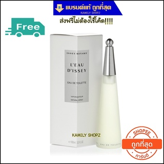 [ส่งฟรีไม่ใช้โค้ด] น้ำหอมแท้ กล่องซีล กล่องเทสเตอร์ ISSEY MIYAKE L EAU D  ISSEY FOR WOMEN EAU DE TOILETTE SPRAY 100 ML