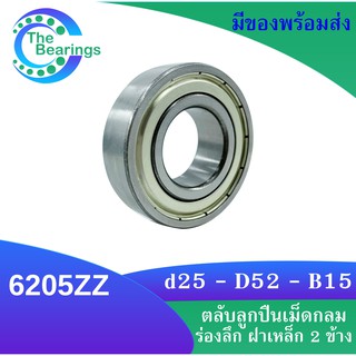 6205ZZ ตลับลูกปืนเม็ดกลมร่องลึก Deep groove ball bearings ฝาเหล็ก 2 ข้าง 6205Z 6205 ZZ 6205 Z