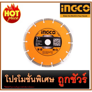 🔥DMD011802 🔥ใบเพชรตัดคอนกรีต 7"🔥