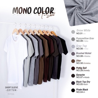 Mono Tone ไม่ย้วย ไม่หด ผ้านุ่ม เสื้อยืดเปล่า เสื้อยืดสีพื้น เสื้อยืดคอกลม