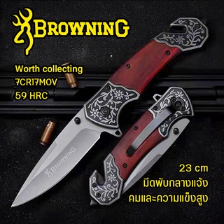 Browning มีดพับ มีดเดินป่า มีดตัดทุเรียน มีดพับเล็กคมๆ มีดพับสปริง มีดพกพา มีที่หนีบกระเป๋า ยาว23ซม. มีดสแตนเลส แข็งแรง