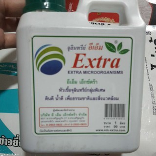 จุลินทรีย์ อีเอ็ม EXTRA