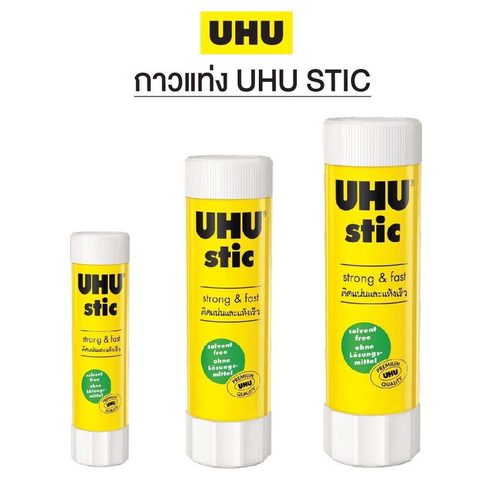 กาวแท่ง UHU STIC ของแท้ จากเยอรมัน ขนาด 8.2 กรัม, 21 กรัม, 40 กรัม Made In Germany ติดแน่น แห้งไว