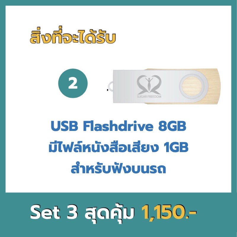 รักษาเบาหวาน ลดน้ำตาลไม่ใช้ยา หนังสือเบาหวานต้องมี พร้อมหนังสือเสียง ฟรี!! Ebook เมนูอาหารลดเบาหวาน