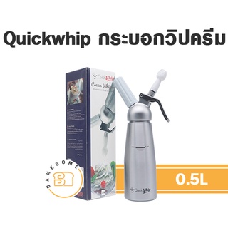 Quickwhip ควิกวิป กระบอกวิปครีม Espuma เอสพูม่า 0.5L