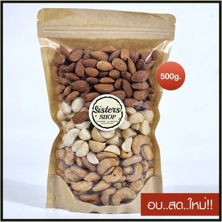 ถั่ว ถั่วรวม รวมถั่ว 3 ชนิด อัลมอนด์ แมคคาเดเมีย เม็ดมะม่วง เกรด A อบพร้อมทาน