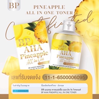 บีพี เอเอชเอ พายแอปเปิ้ลออลอินวันโทนเนอร์ขนาด500ml