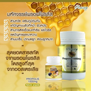 Ausway  Propolis   สารมหัศจรรย์ธรรมชาติ จากรวงผึ้ง  บรรจุ  100 แคปซูล