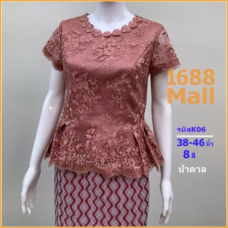 K06/9สี/38-46 นิ้ว/เสื้อลูกไม้ มุ้งฝรั่งเศส พรีเมียม แขนสั้น สวย หรู รอบอก 38-46 นิ้ว/