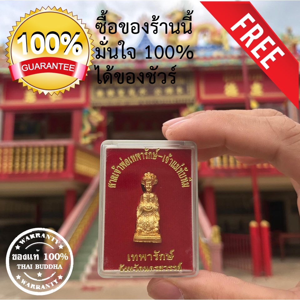 เจ้าแม่ทับทิม เจ้าแม่มาจู่ จุยบ่วยเนี่ยว ปลุกเสกแล้วที่ ศาลเจ้าพ่อเทพารักษ์ เจ้าแม่ทับทิม จังหวัด นครสวรรค์ ของแท้ ล้าน%