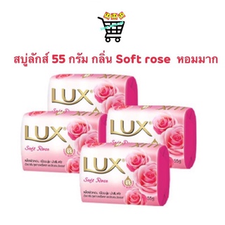 สบู่ลักส์ Lux Soap 70g 1 ก้อน สบู่หอม ฟองเยอะ สบู่ยอดฮิต สบู่มีกลิ่นหอม สบู่อย่างดี  ขนาดใหญ่