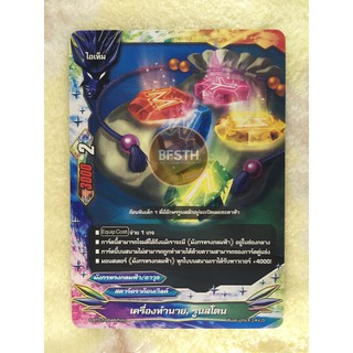 เครื่องทำนาย, รูนสโตน (สตาร์ดราก้อนเวิลด์) การ์ด ไอเท็ม [BuddyFight(บัดดี้ไฟท์)]
