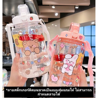 พร้อมส่ง ขวดน้ำ/กระบอกน้ำ 1.5L, 2L แถมฟรีสติ๊กเกอร์ DIY+แปรงล้างหลอด