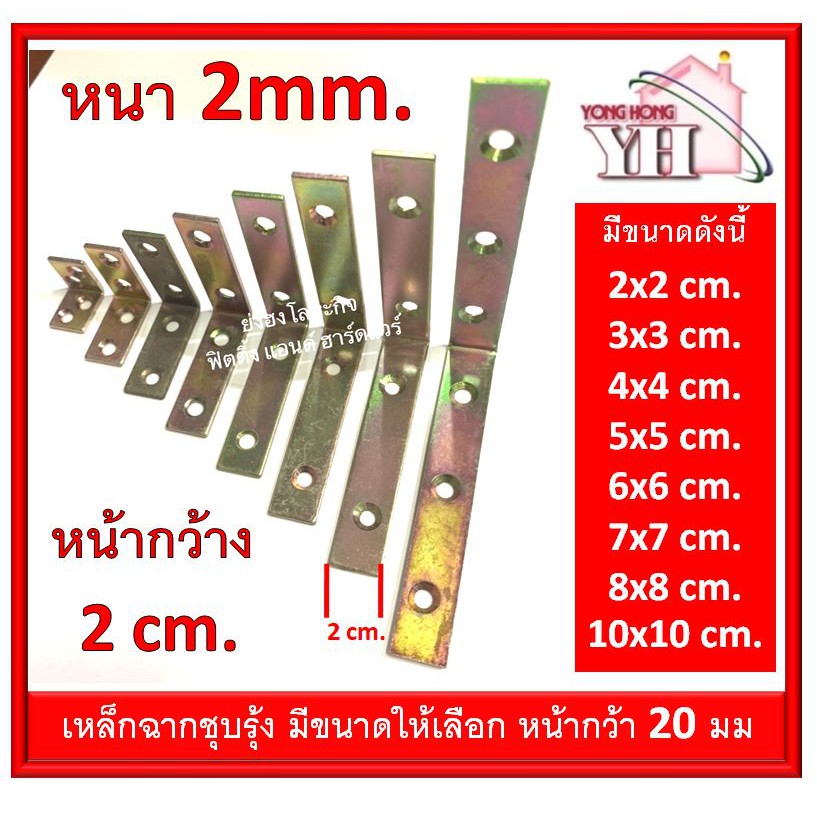 เหล็กฉาก ฉากตั้ง ฉากเหล็ก ชุบรุ้ง หน้ากว้าง 2 cm. หนา 2 มม. SA2020/SA2030/SA2040/SA2050/SA2060/SA2070/SA2080/SA20100