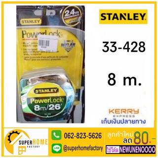 Stanley #33-428 ตลับเมตร 8 เมตร รุ่น PowerLock (Tape Rule)