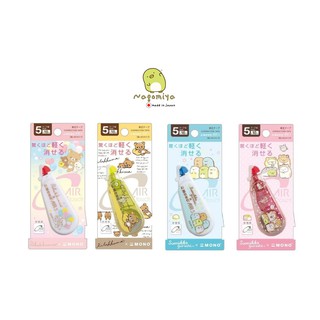 เทปลบคำผิด MONO AIR5 ลาย Sumikko Gurashi, Rilakkuma ใหม่!!!