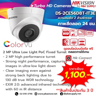 กล้องวงจรปิด Hikvision HDTVI 2MP รุ่น DS-2CE56D8T-IT3E (ภาพสีตลอด 24 ชม.)