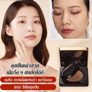 (แถมรีฟิลคุชชั่น) คุชชั่นหน้าสวย เนื้อวิ้ง ๆ ปกปิดได้ดี ครีมเบาะลม บิวตี้ครีม