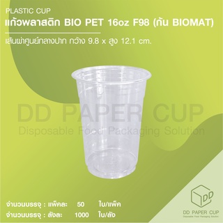 แก้วพลาสติก BIO PET หนา 16oz F98 ( พลาสติกย่อยสลายได้ )