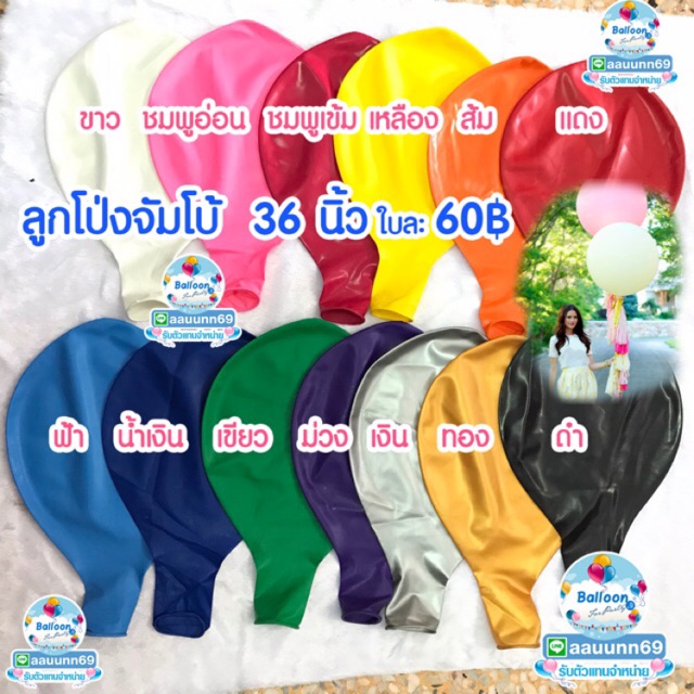 ส่งเร็ว ร้านไทย ลูกโป่ง ถูกสุดใน Shopee ลูกโป่งจัมโบ้ 36 นิ้ว