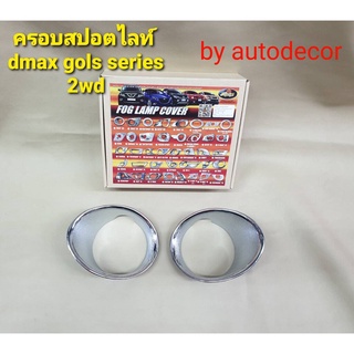 ครอบสปอตไลท์ ***2WD*** Dmax gold series แบบขอบเล็กทรงห้าง สำหรับรถเตี้ย