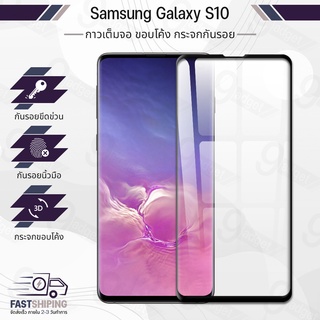 9Gadget - กระจกกาวเต็มจอ Samsung Galaxy S10 กระจกกล้อง ฟิล์มกระจกกันรอย ฟิล์มกระจก กระจก เคส ฟิล์มหลัง ฟิล์มหลังเครื่อง กระจกกล้องหลัง - 3D Tempered Glass