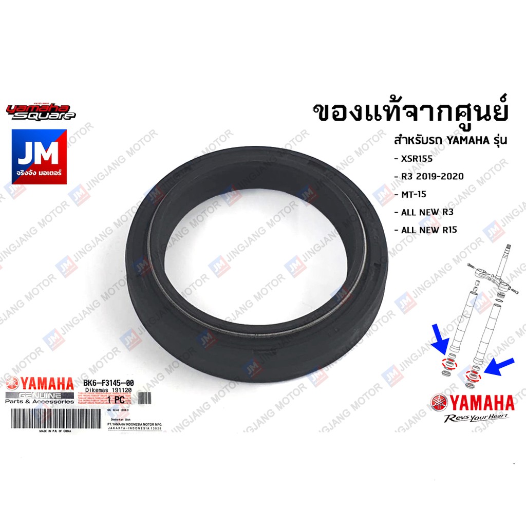 ชุดซีลโช๊คหน้า,ซีลกันฝุ่นโช๊คหน้า เเท้ศูนย์ YAMAHA XSR155, MT-15, R3 2019-2024, R15 2017-2024
