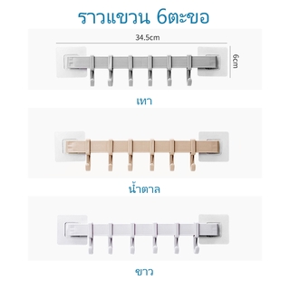 ราวแขวนอเนกประสงค์ติดผนัง ราวแขวนผ้า ราวแขวนของ ุตะขอ ไม่ต้องเจาะผนัง