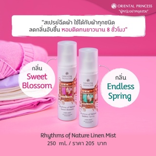 สเปย์ฉีดผ้า Rhythms of Nature Linen Mist