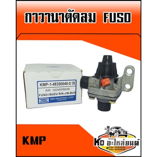 กาวานาตัดลม ตัวตัดลม FUSO MC802149 (KMP)