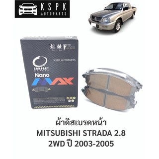 ผ้าเบรค/ผ้าดิสเบรคหน้า มิตซูบิชิสตราด้า 2.8 MITSUBISHI STRADA 2800 ปี 2003-2005 / DNX384