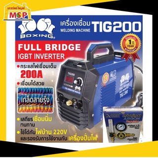 เครื่องเชื่อม TIG 200 BOXING