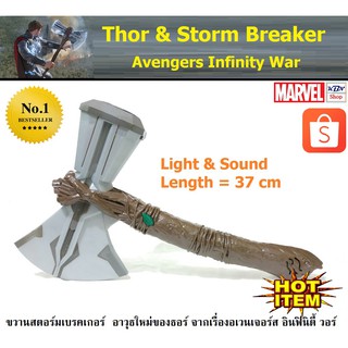 Thor Storm Breaker Avengers Infinity War ขวานธอร์ สตอร์มเบรคเกอร์ อาวุธ ขวานค้อน ธอร์ จากรื่อง อเวนเจอร์ส มาเวล