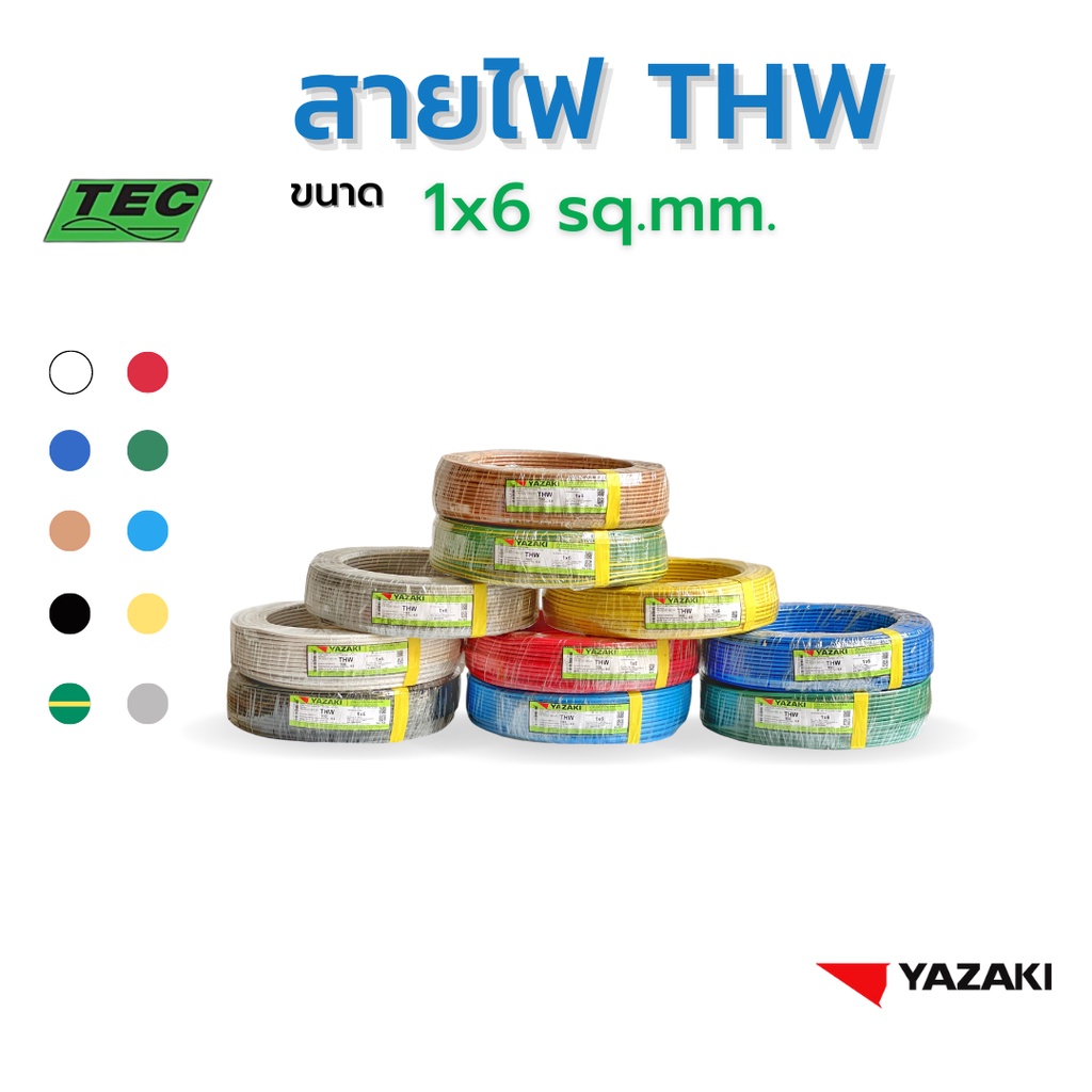 YAZAKI สายไฟ THW(IEC01)6sqmm. 450/750V 70 *C