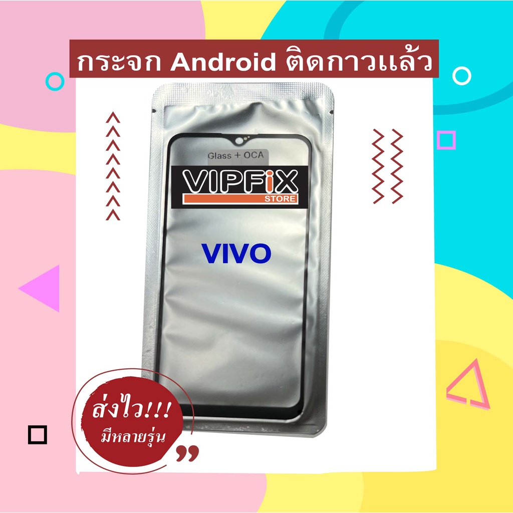 กระจก+OCA VIVO หลายรุ่น( G+OCA pro )