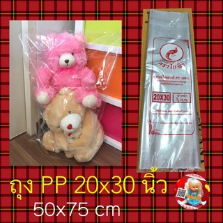 ถุงพลาสติกขนาด 20x30 นิ้ว (50x75cm) (36ใบ)