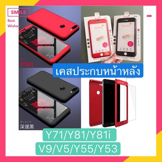 Case Vivo V9 / Y85 เคสโทรศัพท์วีโว่ เคสประกบหน้าหลัง แถมฟิล์มกระจก1ชิ้น เคสแข็ง เคสประกบ 360 องศา สวยและบางมาก สีดำสีแดง