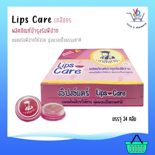 LIP CARE เภสัช  สีชมพู (ตลับ)