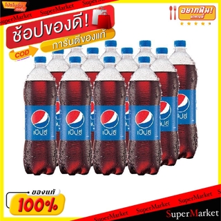 🔥ยอดนิยม!! PEPSI เป๊ปซี่ ขนาด 1L/ขวด ยกแพ็ค 12ขวด เครื่องดื่มน้ำอัดลม น้ำอัดลม, โซดา