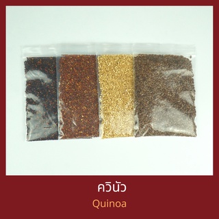 ควินัว สีแดง สีขาว สีดำ แบบแยกสี Quinoa Red White Black