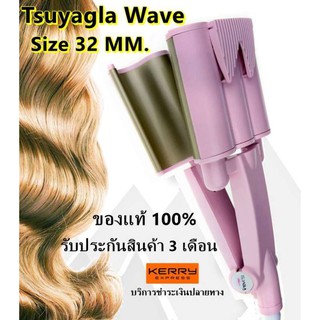 Tsuyagla Wave ไซส์ 26 MM/32 MM แพรี่พาย เครื่องหนีบผม ลอนมาม่า ลอนเมอเมด หนีบผม หนีบผม ของแท้ 100 % รับประกัน 3เดือน