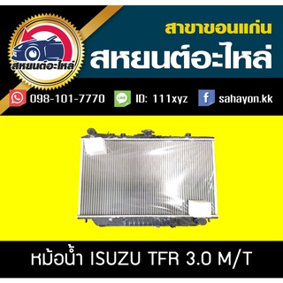 หม้อน้ำ TFR เครื่อง 3.0 MT อีซูซุ