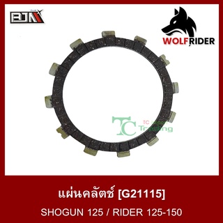 แผ่นคลัทช์ ไรเดอร์ 150 RAIDER 150 (G21115) แผ่นคลัตช์ [BJN บีเจเอ็น]